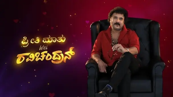 Preethi Mathu With Ravichandran