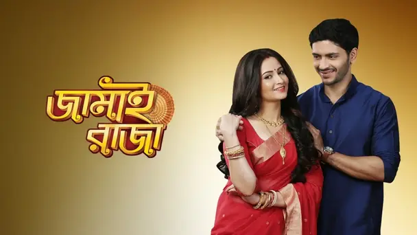 Jamai Raja - Bangla