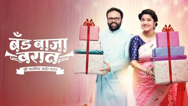 Band Baaja Varaat - Zee Marathicha Aaher Gharat