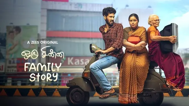 Oru Chinna Family Story