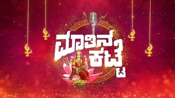 Maatina Katte Varamahalakshmi Vishesha