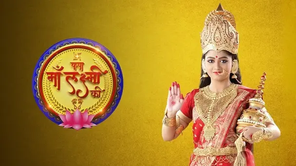 Kripa Maa Lakshmi Ki