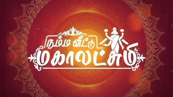 Namba Veettu Mahalakshmi