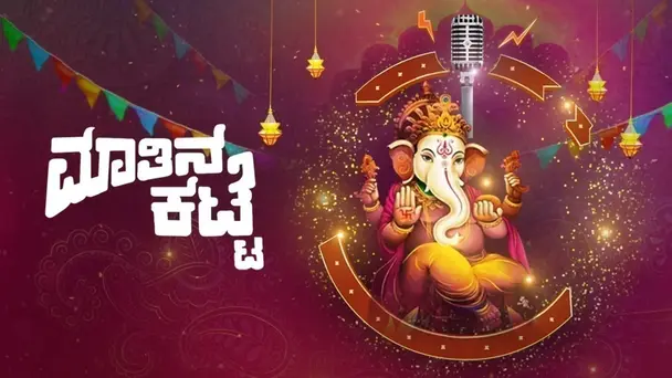 Maatina Katte Ganesh Utsava