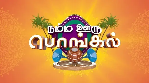 Namma Ooru Pongal