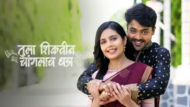 Tula Shikvin Changlach Dhada