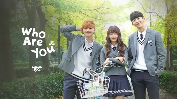 Who Are You: School 2015
