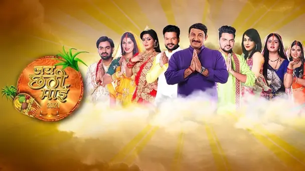 Jai Chhathi Mayi - 2021