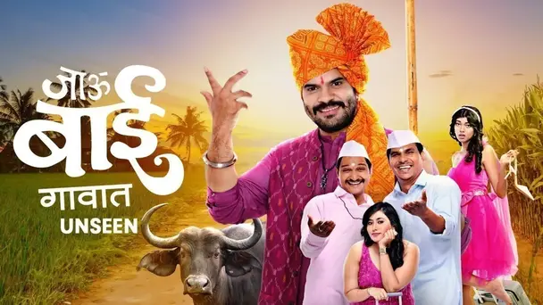 Jau Bai Gavaat - Unseen