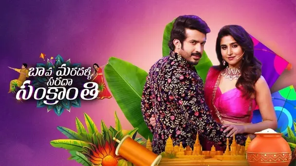 Bava Maradalla Sarada Sankranthi