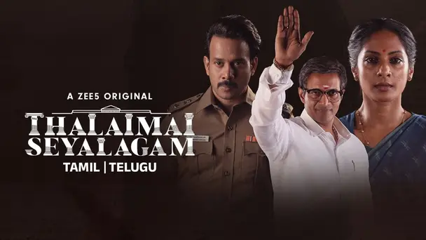 Thalaimai Seyalagam