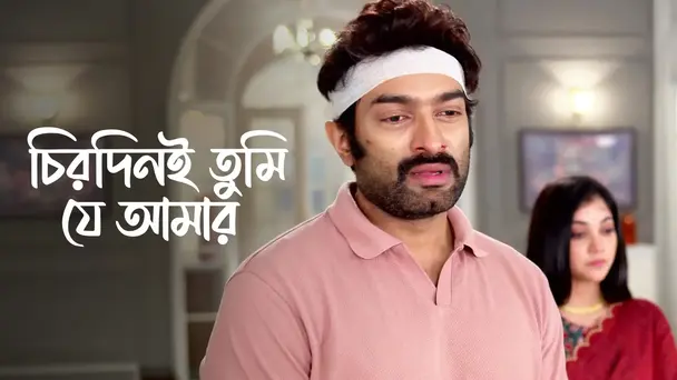 Chirodini Tumi Je Amar