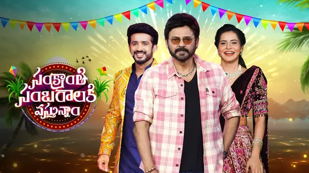 Sankranthi Sambaralu 2025