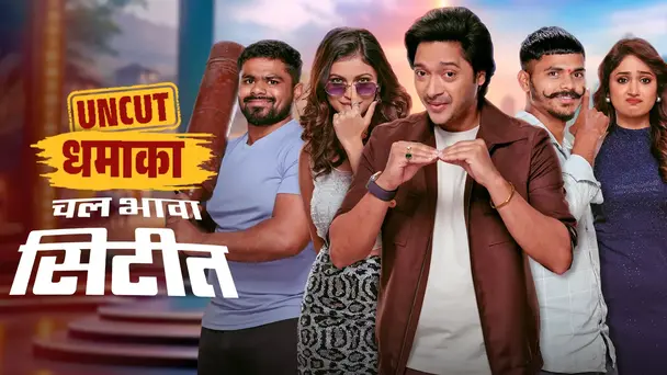 Chal Bhava Cityt - Uncut Dhamaka