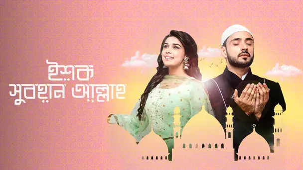 Ishq Subhan Allah