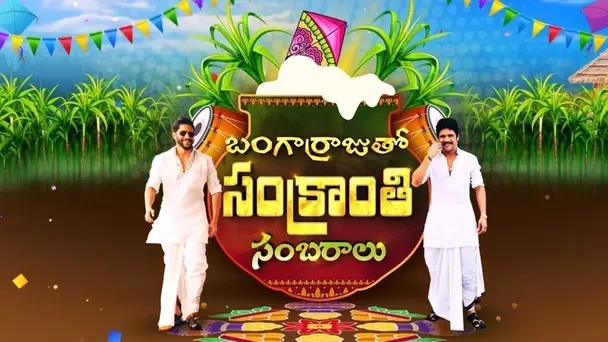 Bangarraju Tho Sankranthi Sambaralu