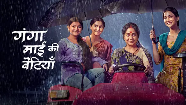 Ganga Mai Ki Betiyan