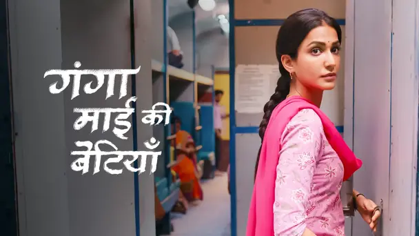 Ganga Mai Ki Betiyan