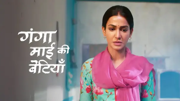 Ganga Mai Ki Betiyan
