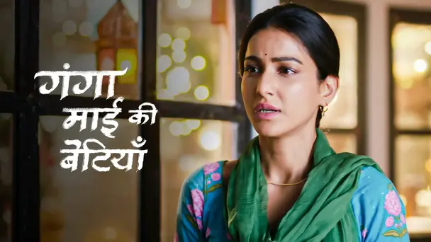 Ganga Mai Ki Betiyan