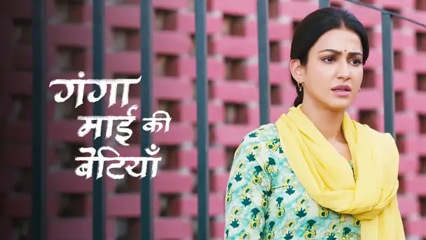 Ganga Mai Ki Betiyan