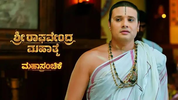 Sri Raghavendra Mahathme