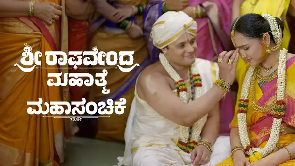 Sri Raghavendra Mahathme