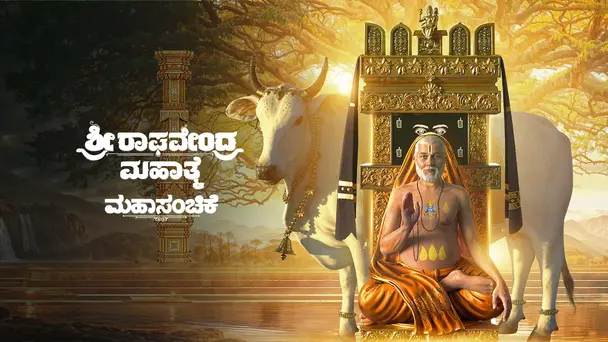 Sri Raghavendra Mahathme