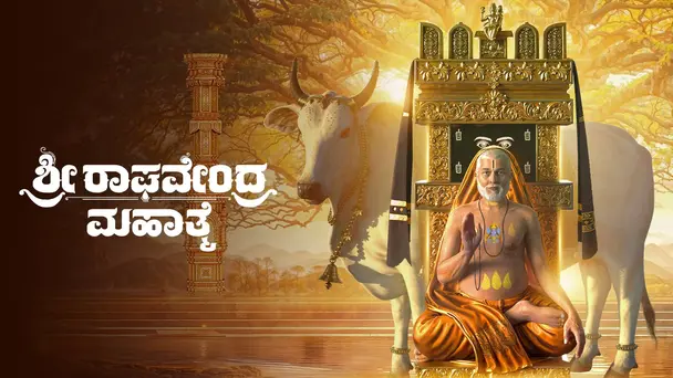 Sri Raghavendra Mahathme