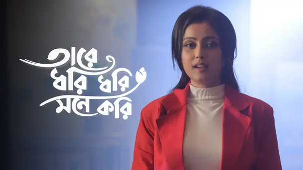 Tare Dhori Dhori Mone Kori