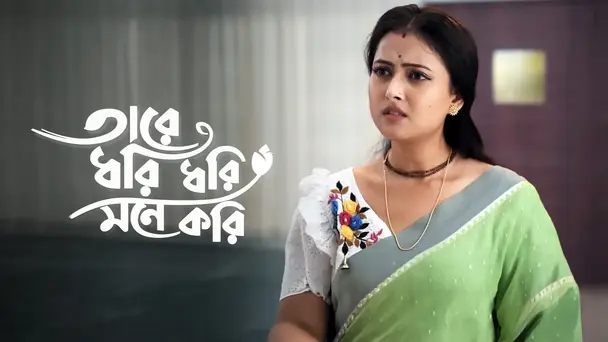Tare Dhori Dhori Mone Kori