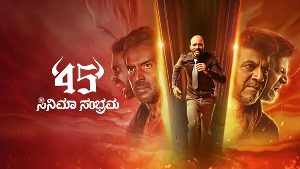 45 Movie Sambhrama