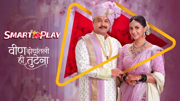 Smart Play - Veen Doghatli Hi Tutena