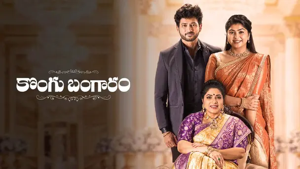 Kongu Bangaram