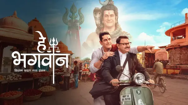 Hey Bhagwaan! Kitna Badal Gaya Insaan