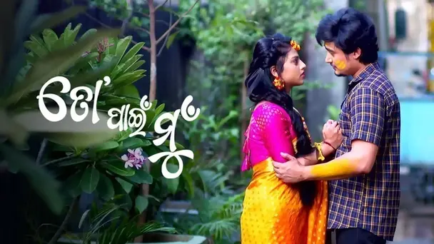 To Paeen Mu Mo Paeen Tu