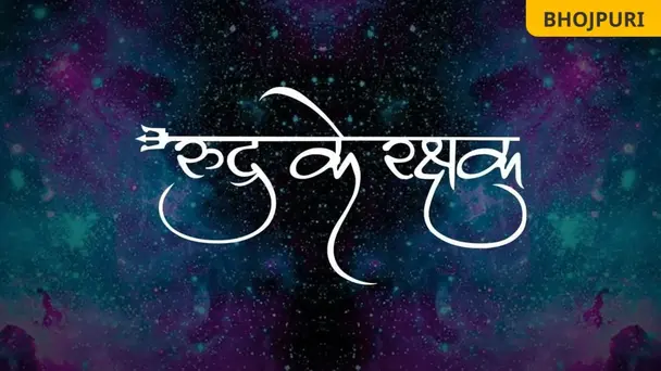 Rudra Ke Rakshak