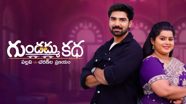 Gundamma Katha