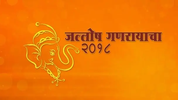 Jallosh Ganaraycha 2018