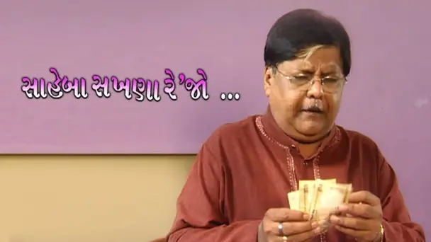 Saheba Sakhana Re Jo