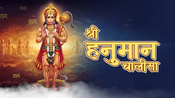 Shree Hanuman Chalisa