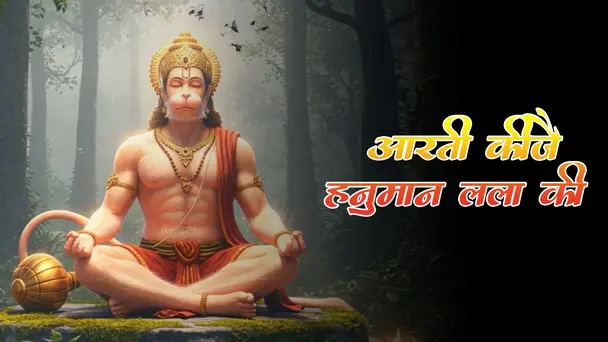 Aarti Kije Hanuman Lalaa Ki V2