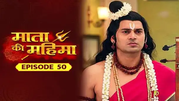 E50 - Mata Ki Mahima