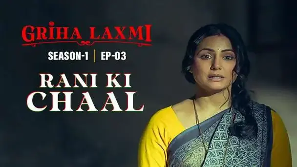 E3 - Rani Ki Chaal
