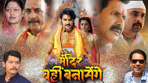 Shiv Mandir Wahi Banayenge