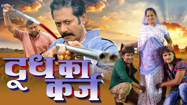Doodh Ka Karz