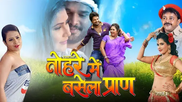 Ae Hamar Jaan Tohre Me Basela Praan