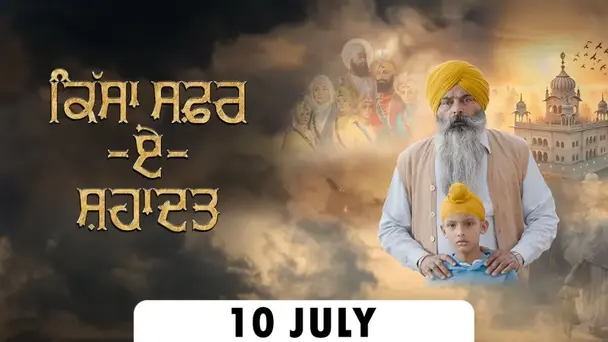 Kissa Safar E Shahadat