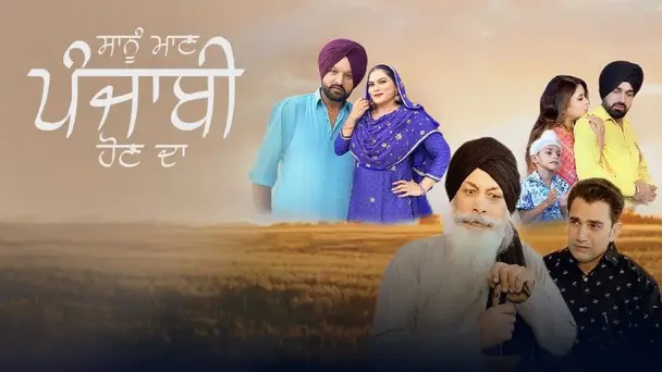 Sanu Maan Punjabi Hon Da