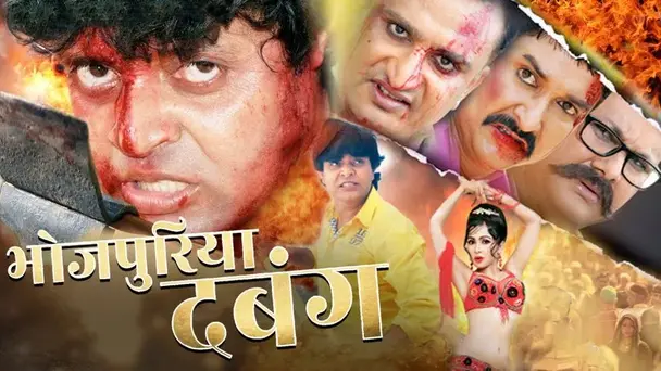 Bhojpuriya Dabang